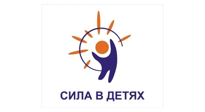 Сила в детях