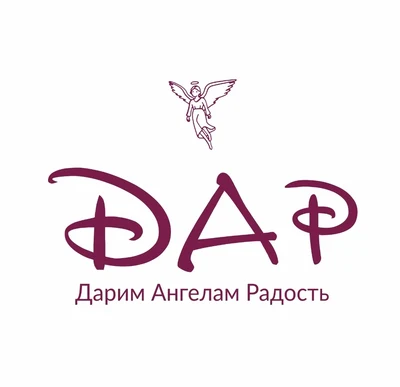 Фонд ДАР
