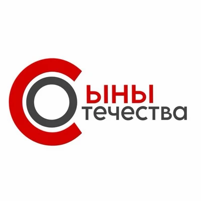 Сыны Отечества